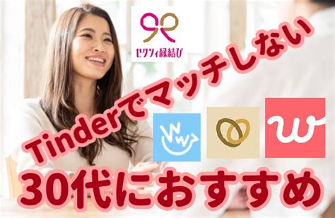 tinder 岡山|岡山でおすすめのマッチングアプリ7選！アプリ事情や賢い使い。